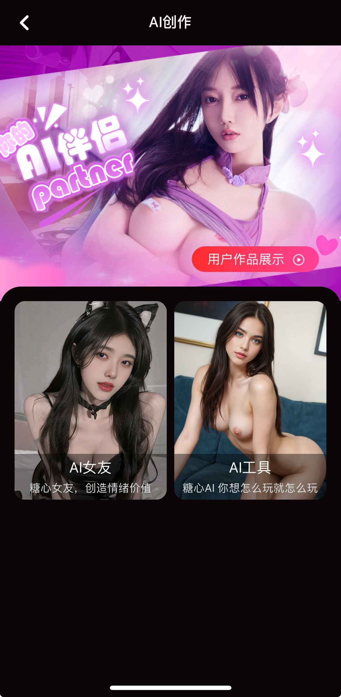 糖心Vlog AI创作内容中心
