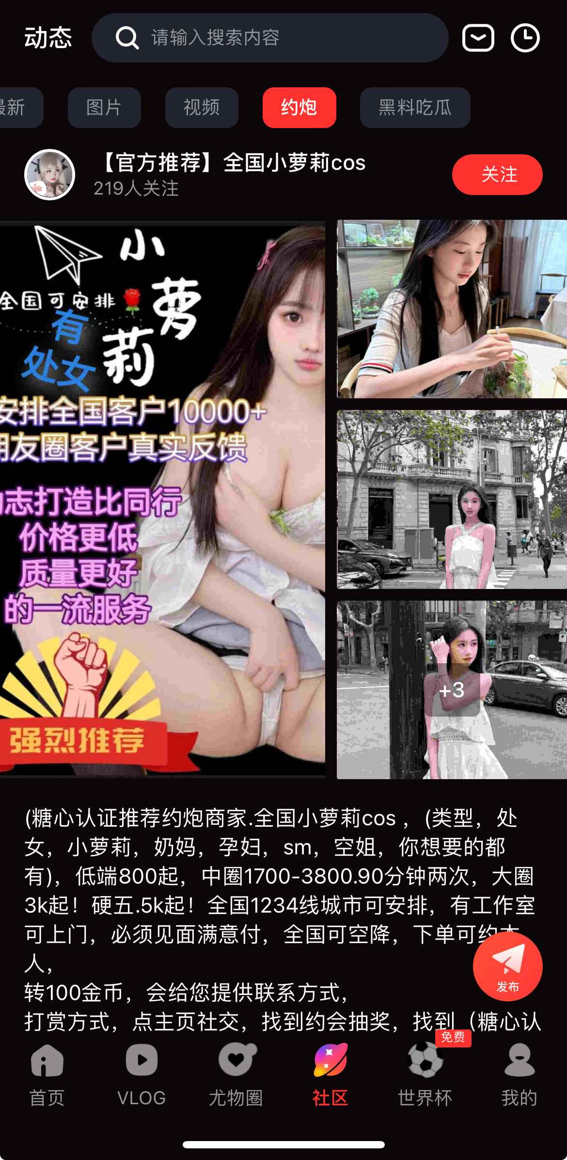 糖心Vlog社区话题与互动界面