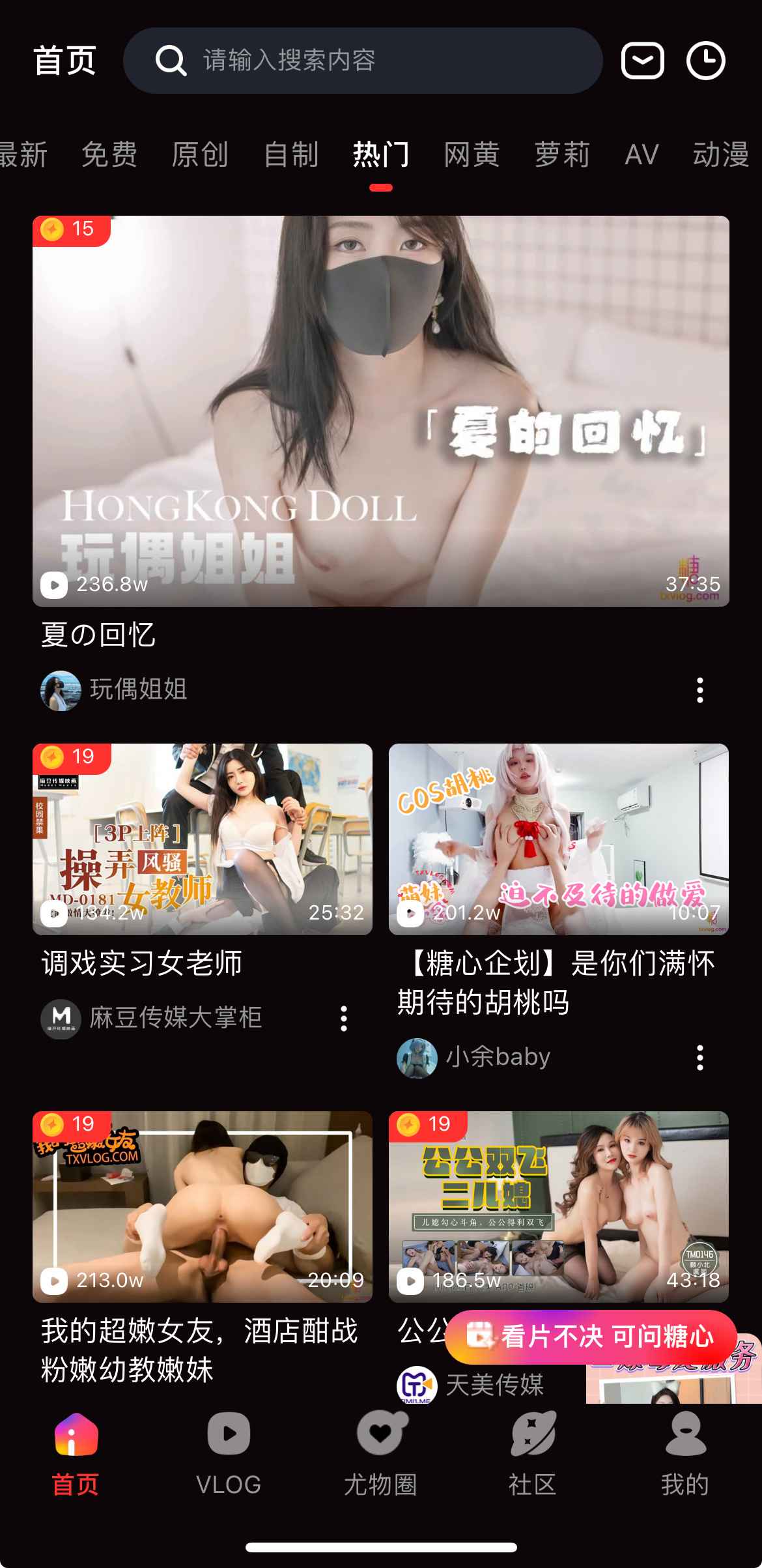 糖心Vlog热门高清视频排行